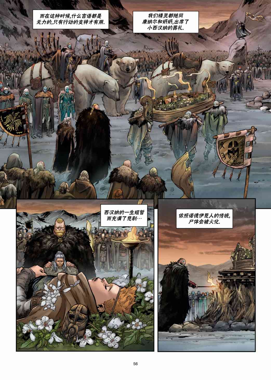 精灵氏族 31.5卷 第26页