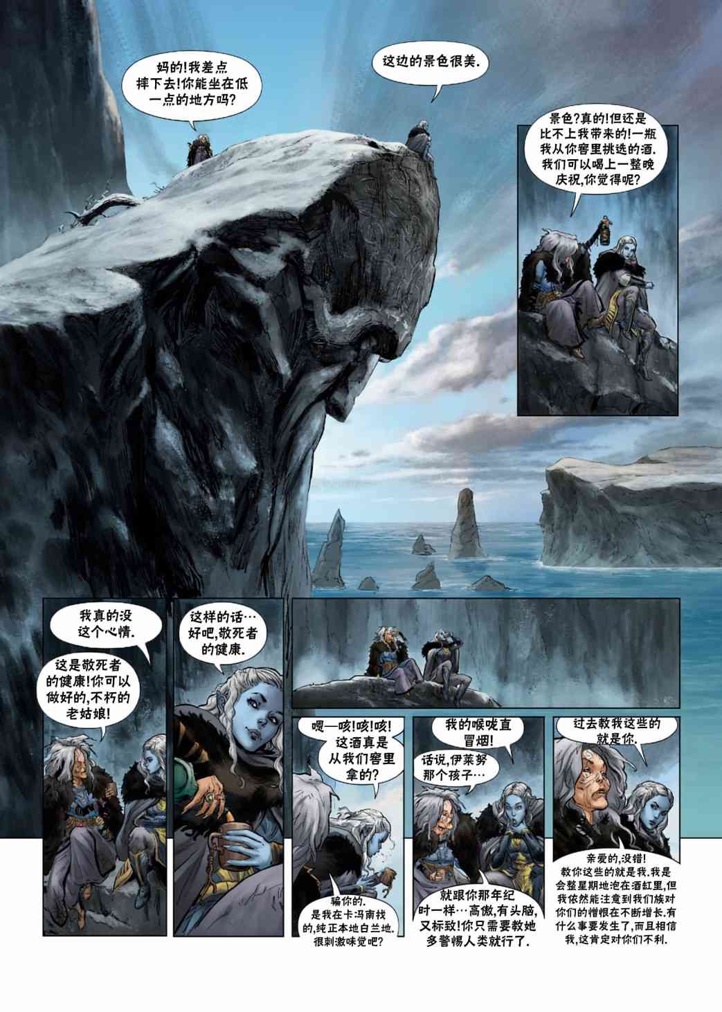 精灵氏族 31.5卷 第28页