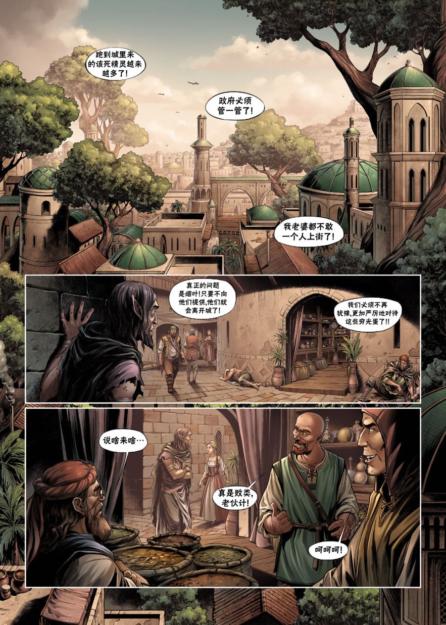 精灵氏族 32.1卷 第2页