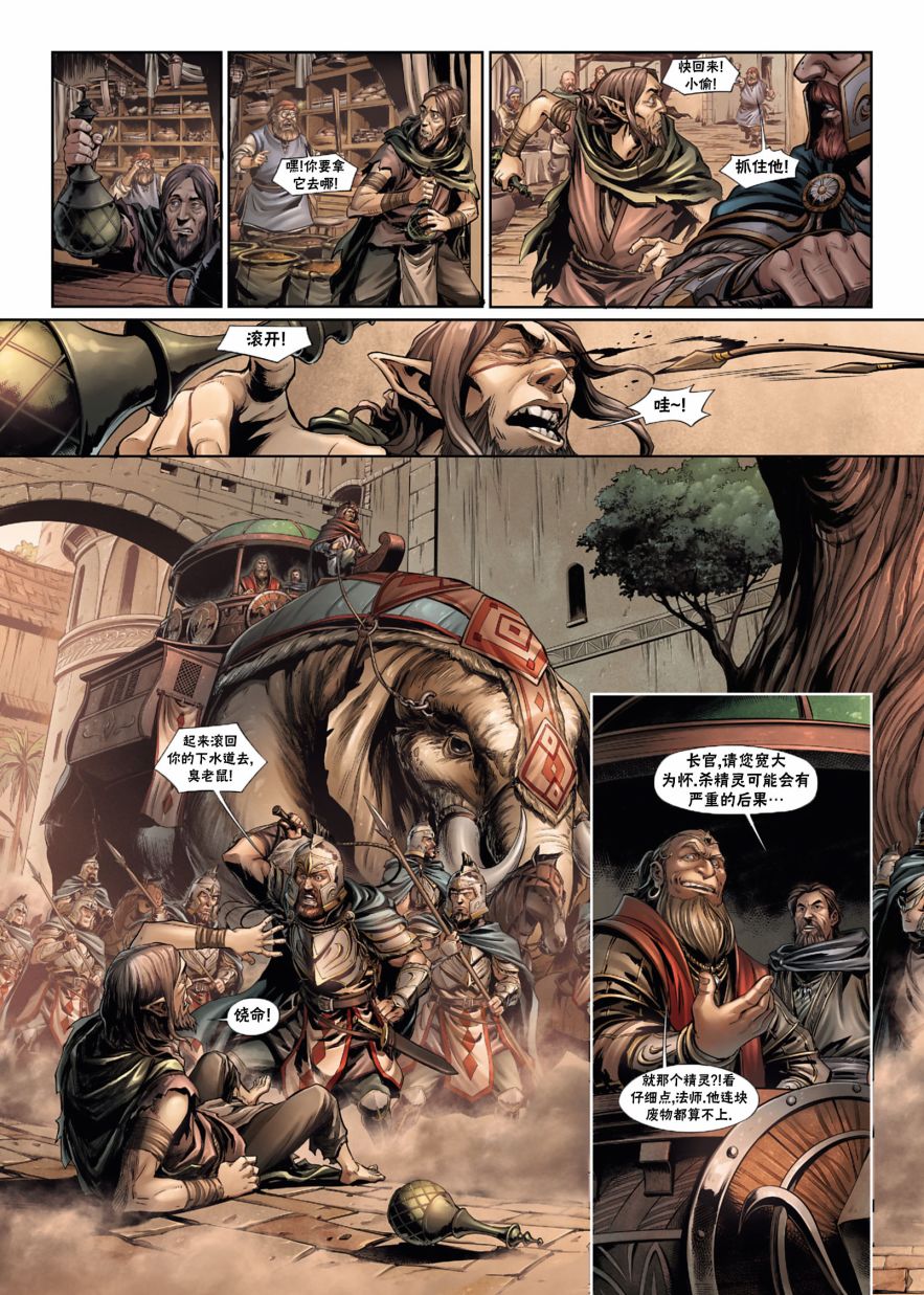 精灵氏族 32.1卷 第3页