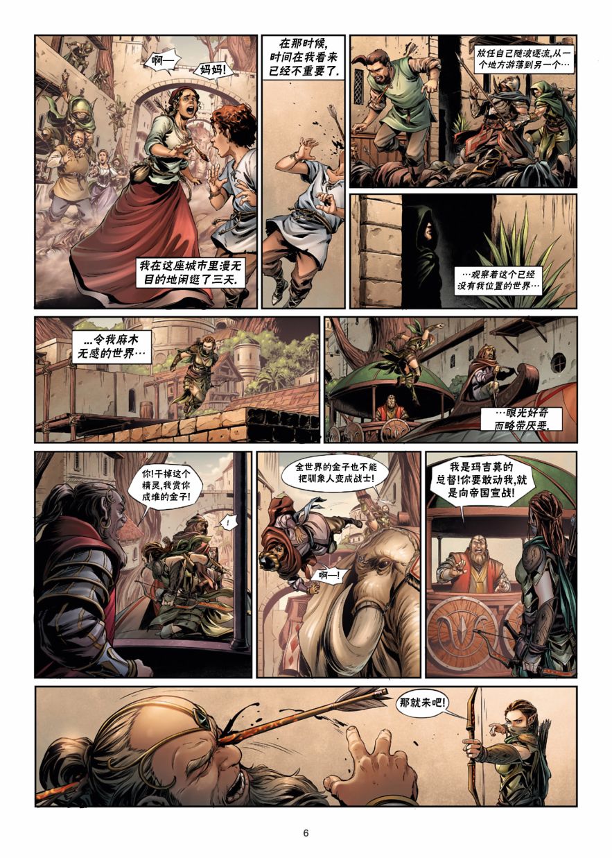 精灵氏族 32.1卷 第5页