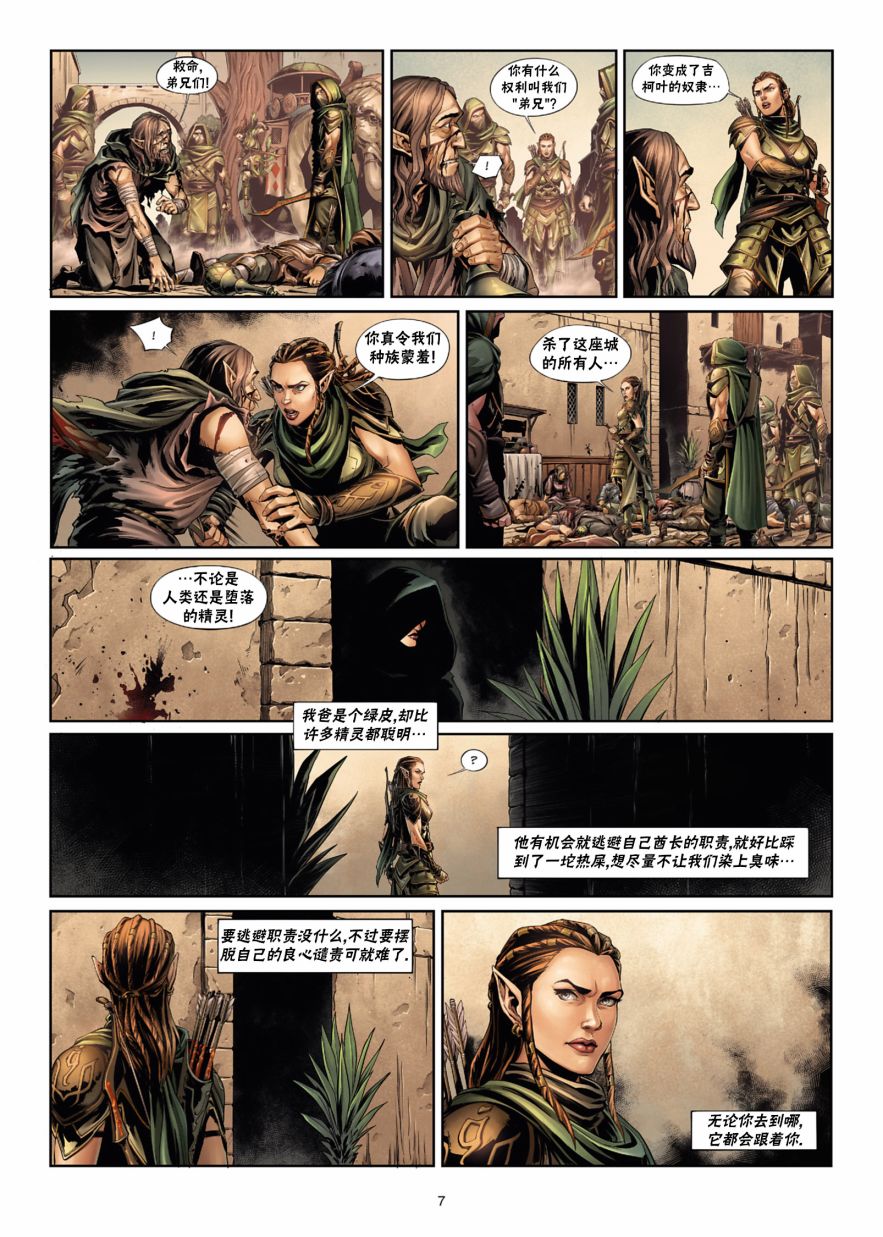 精灵氏族 32.1卷 第6页