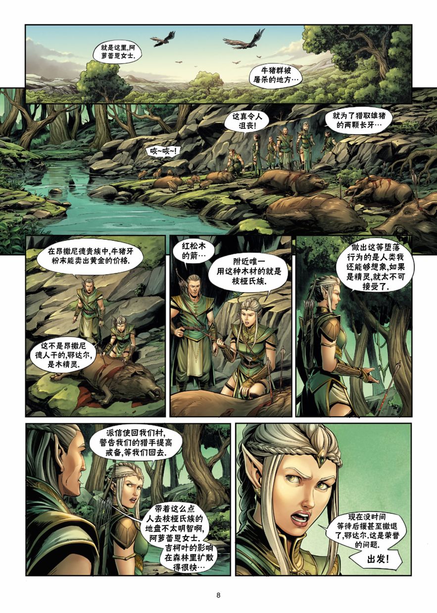 精灵氏族 32.1卷 第7页