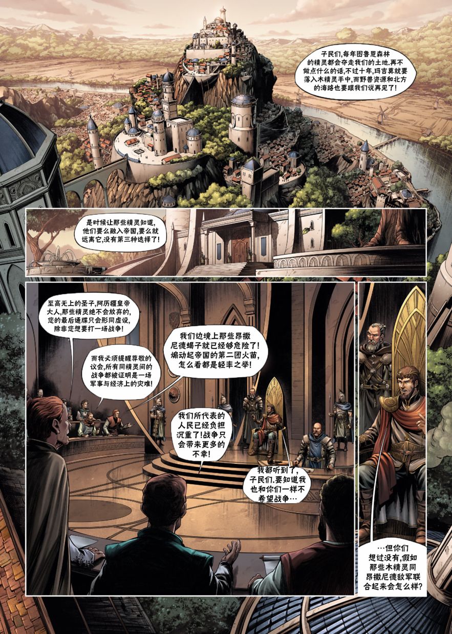 精灵氏族 32.1卷 第8页