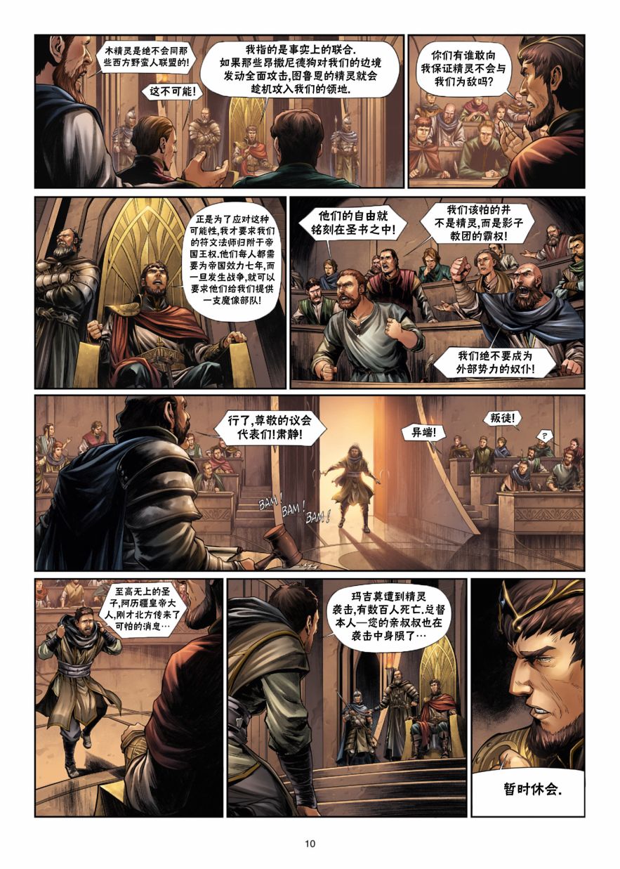 精灵氏族 32.1卷 第9页