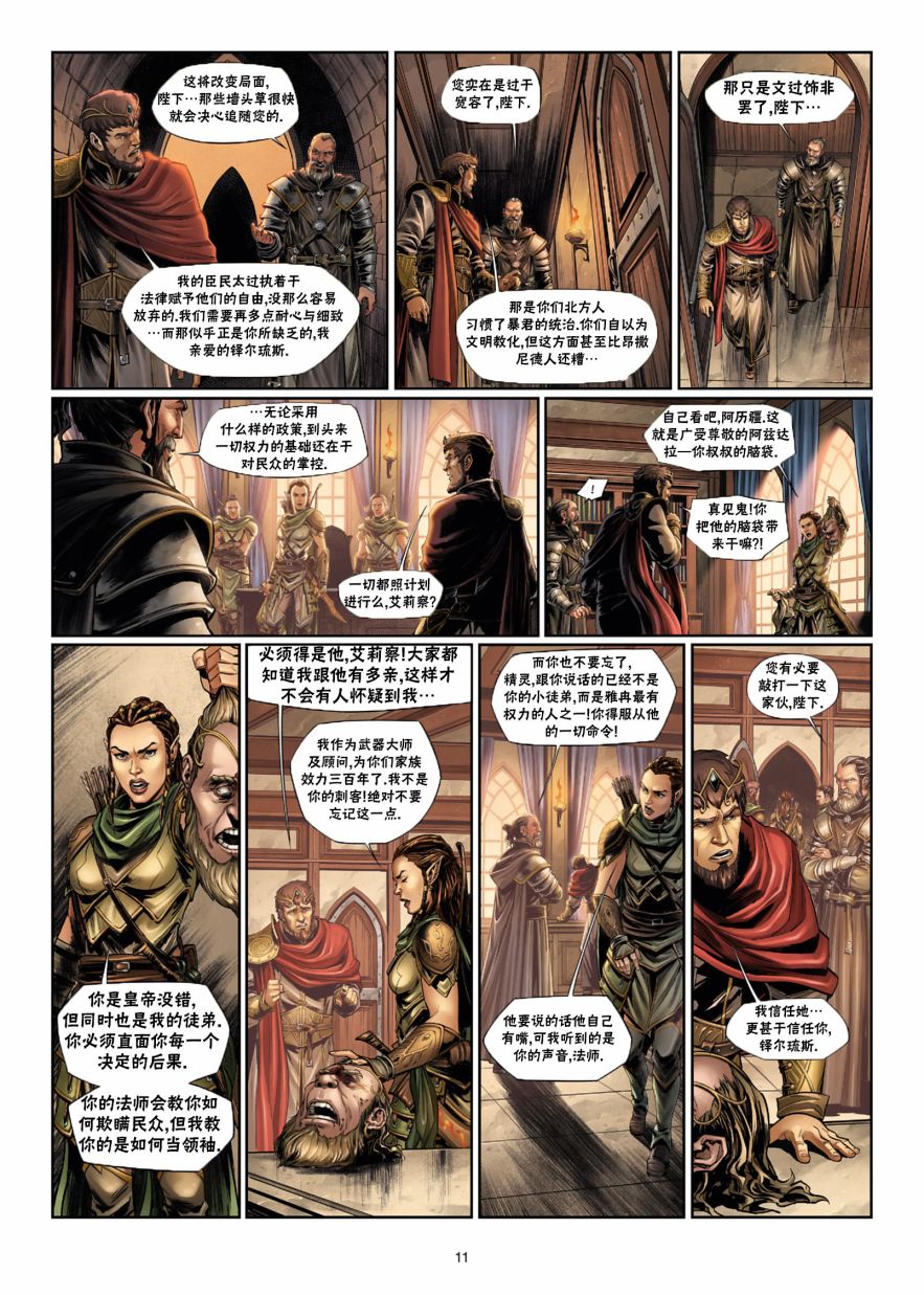 精灵氏族 32.1卷 第10页