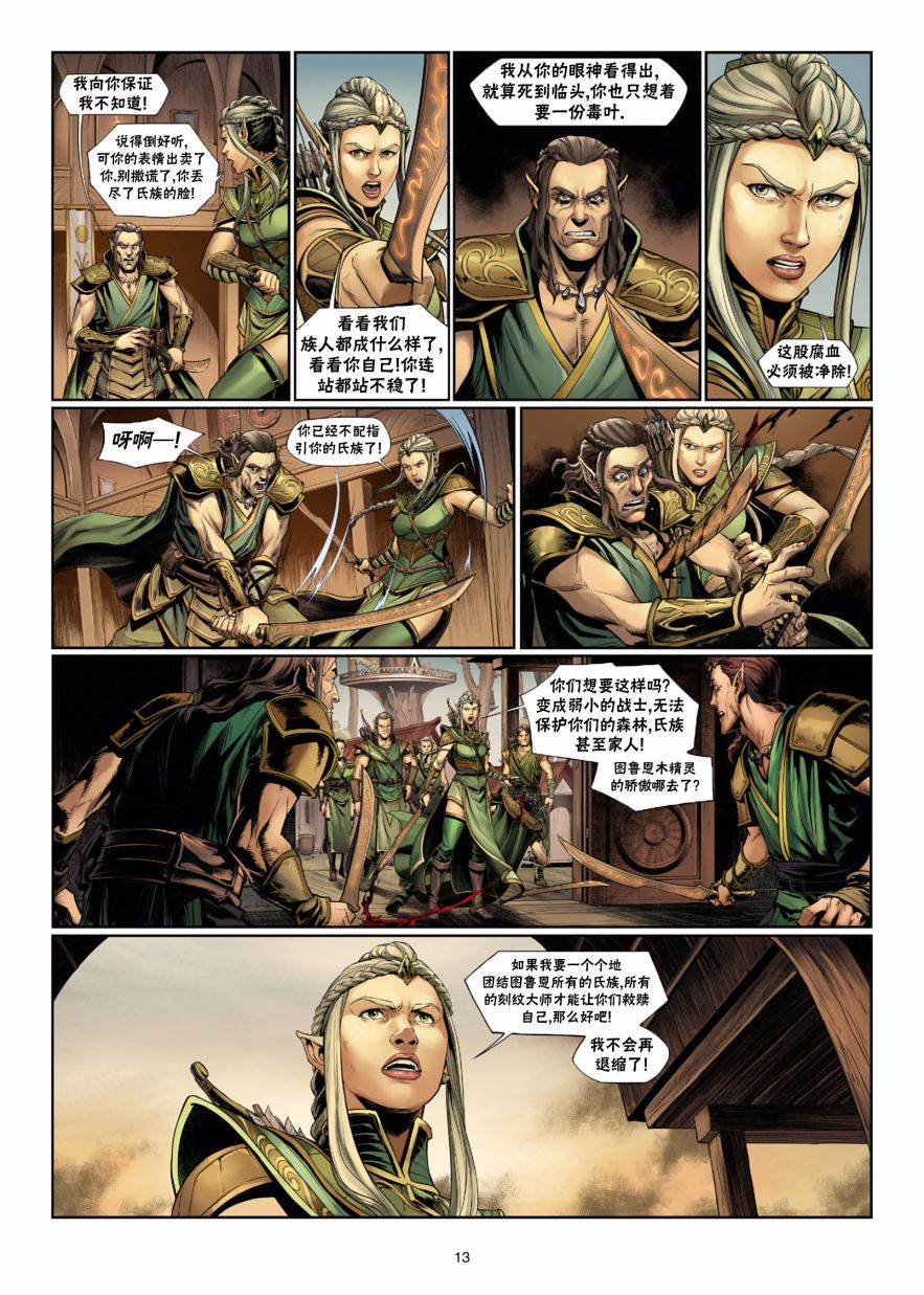精灵氏族 32.1卷 第12页