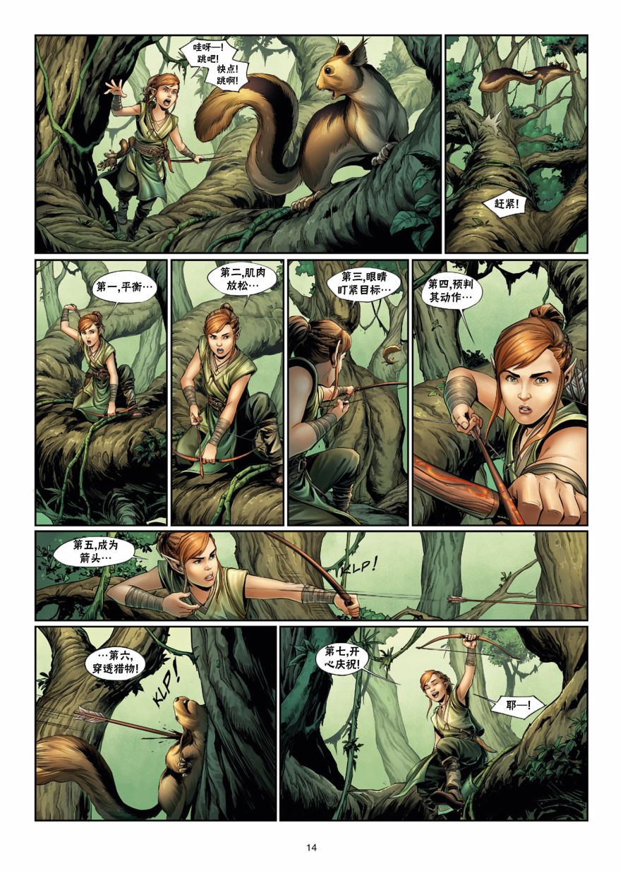 精灵氏族 32.1卷 第13页