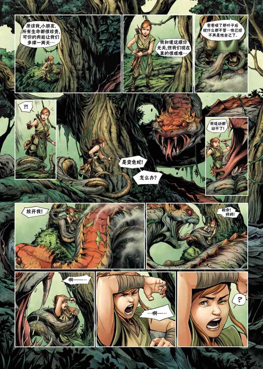 精灵氏族 32.1卷 第14页