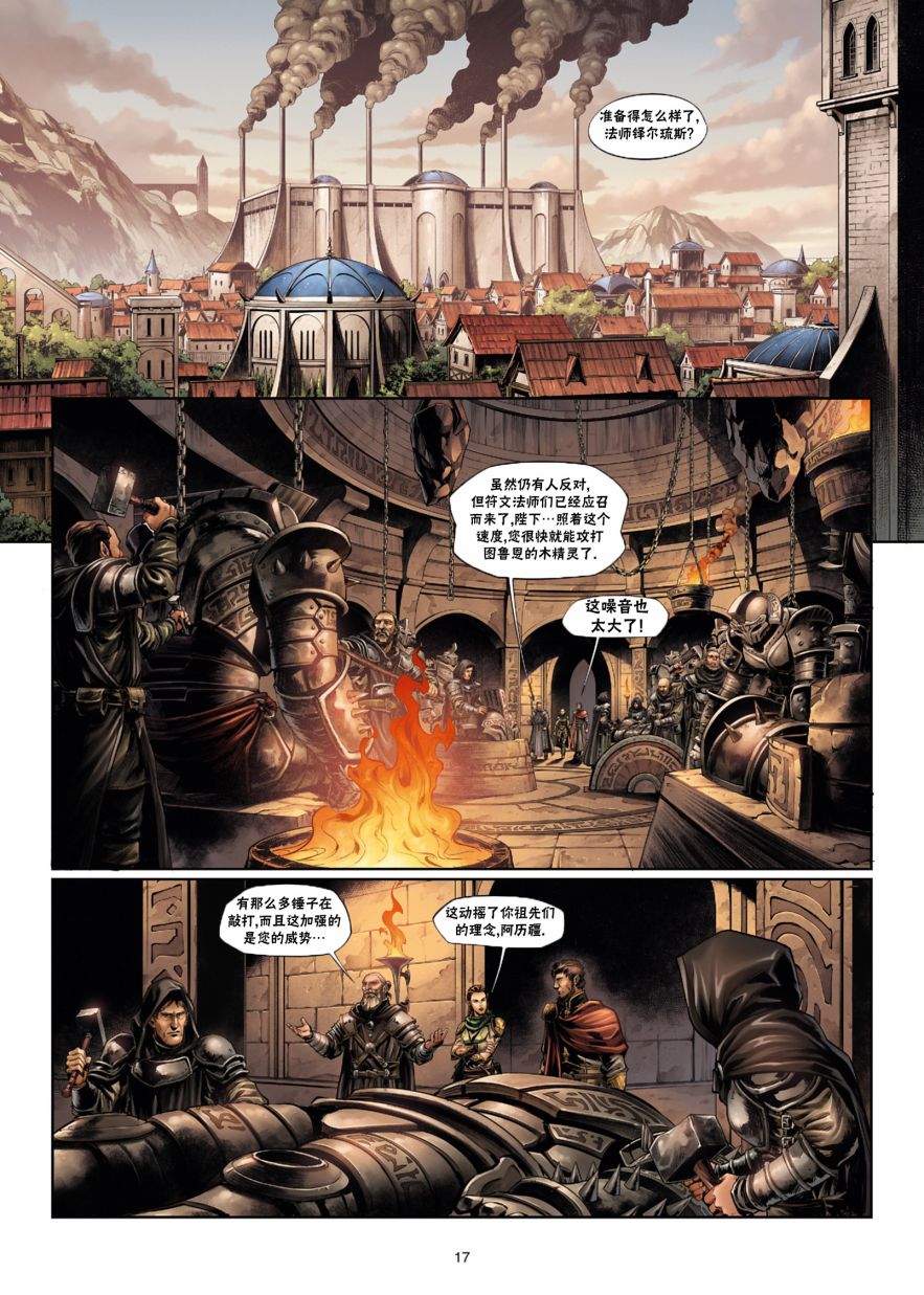 精灵氏族 32.1卷 第16页