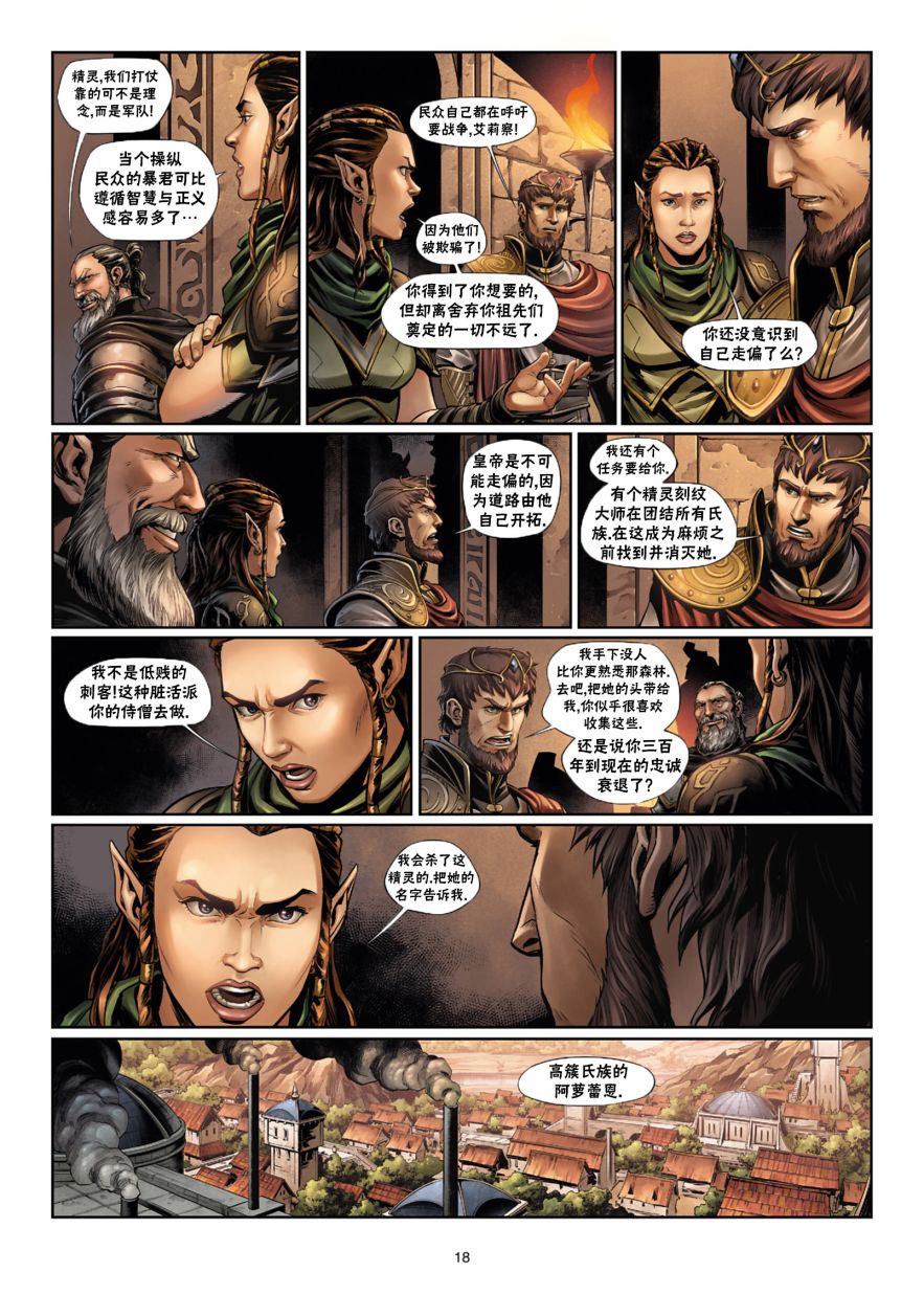 精灵氏族 32.1卷 第17页