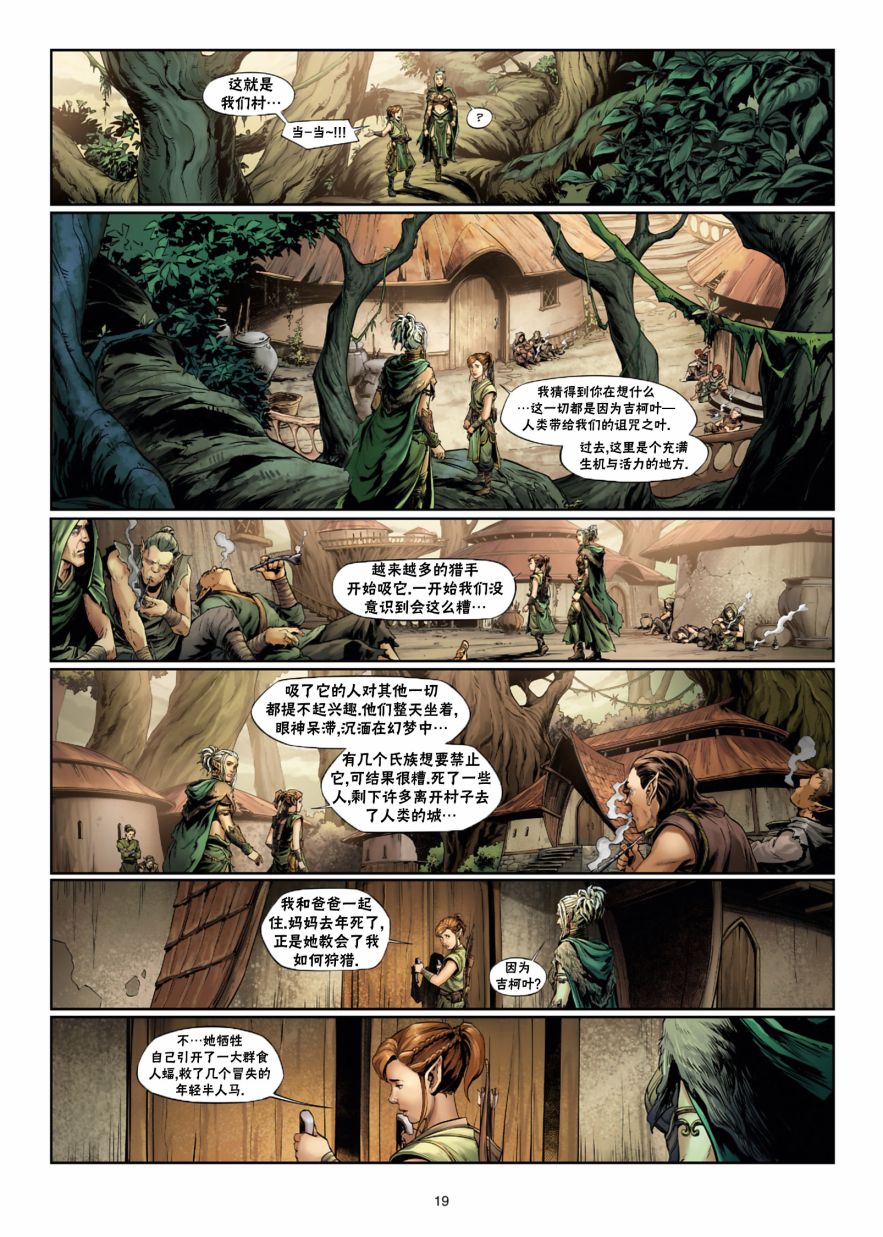 精灵氏族 32.1卷 第18页