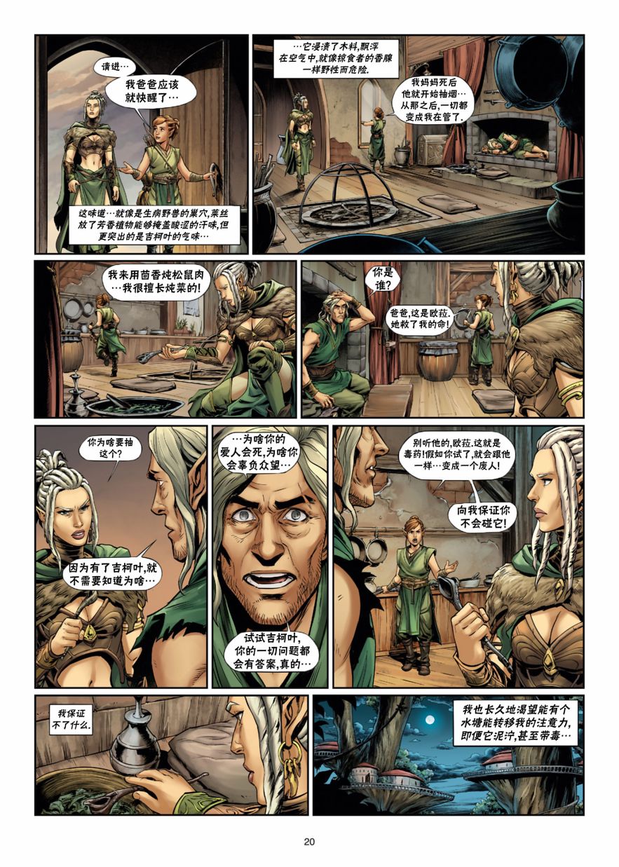 精灵氏族 32.1卷 第19页