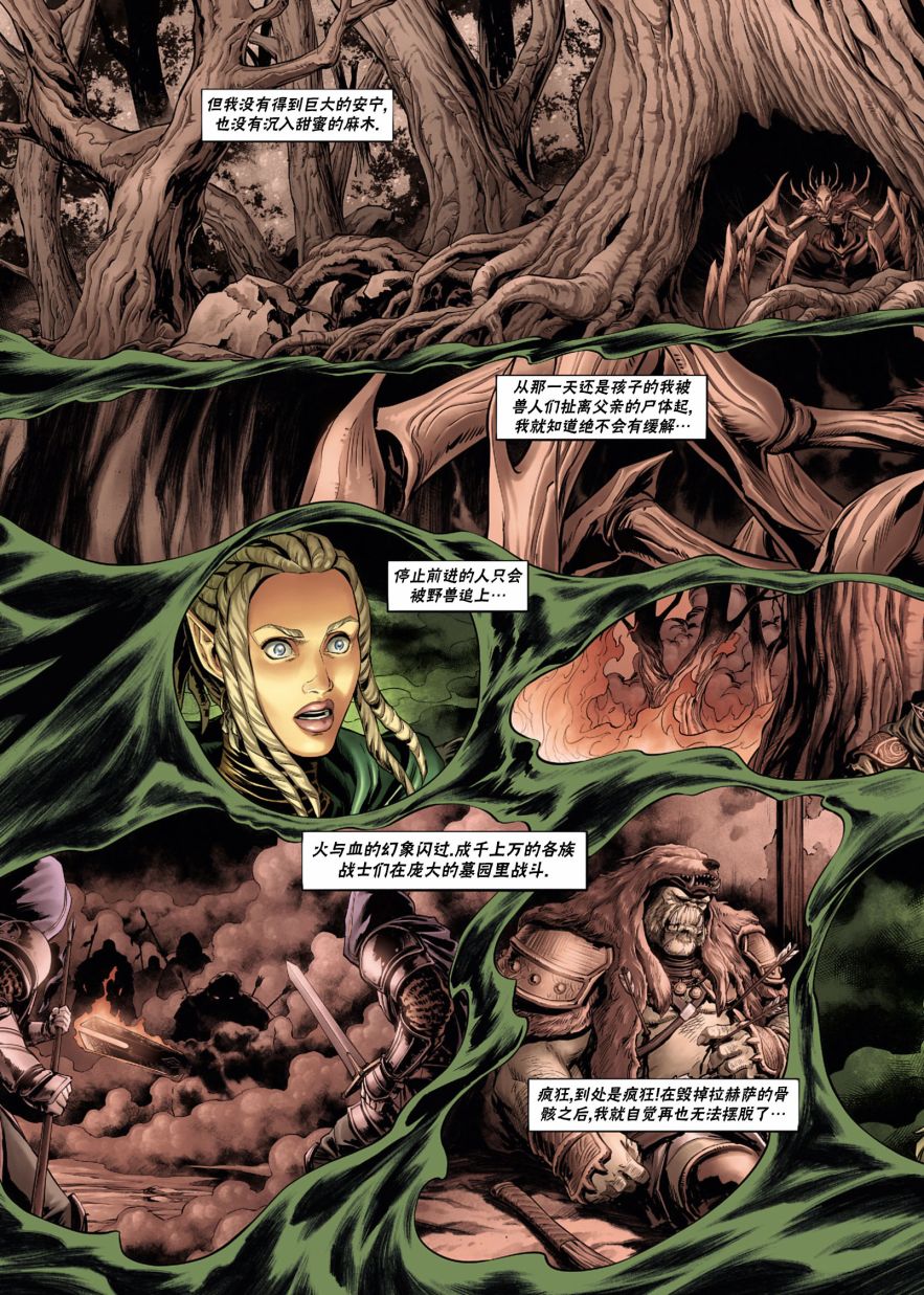 精灵氏族 32.1卷 第21页