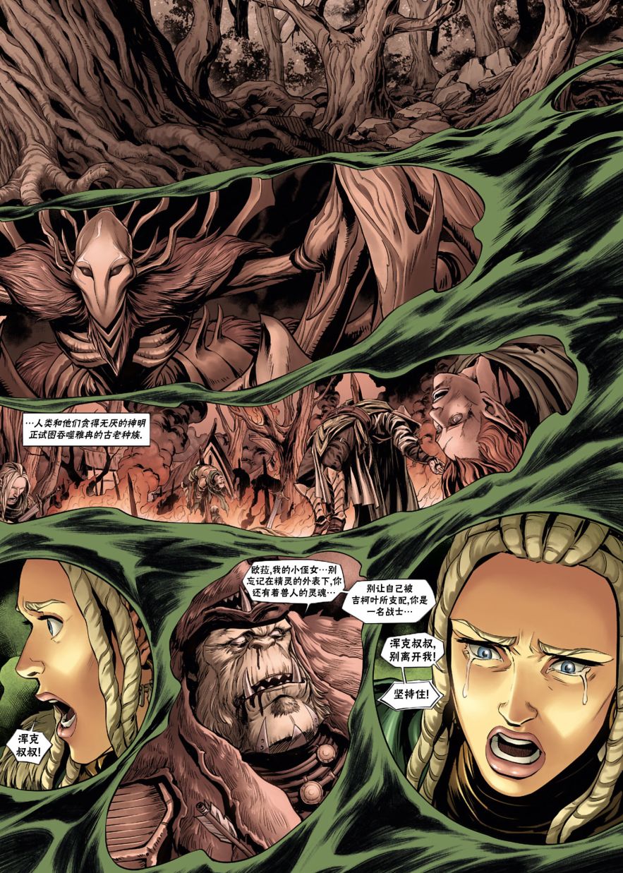 精灵氏族 32.1卷 第22页