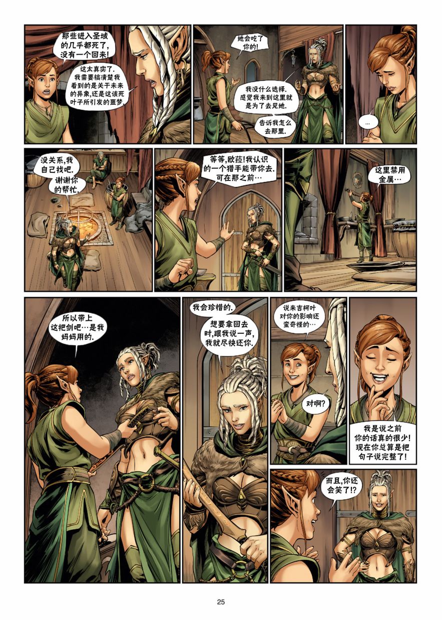 精灵氏族 32.1卷 第24页