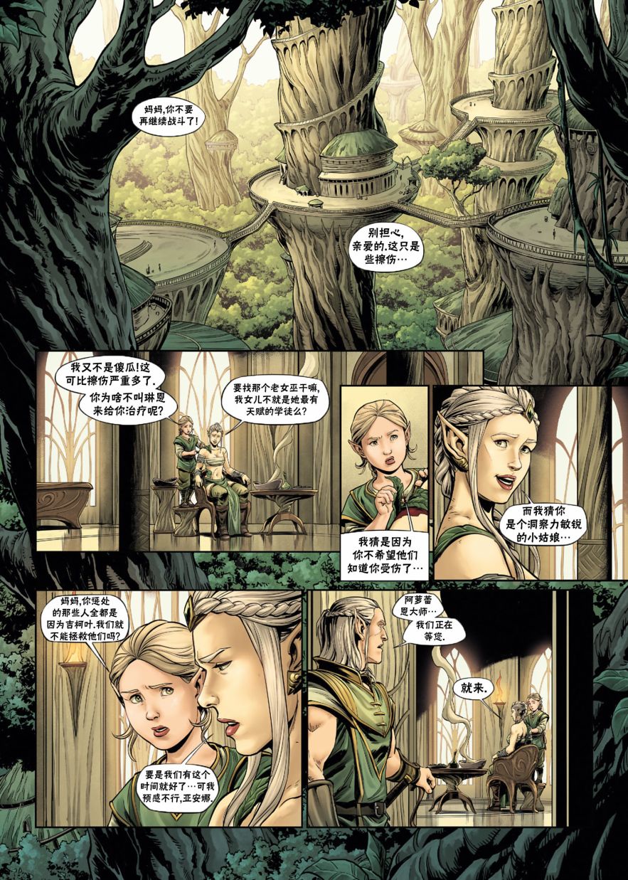 精灵氏族 32.1卷 第25页