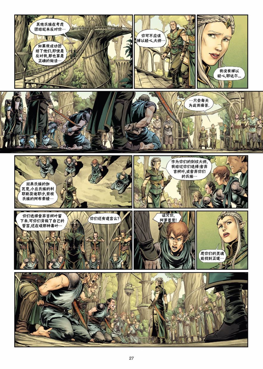 精灵氏族 32.1卷 第26页