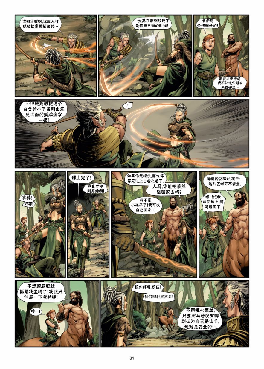 精灵氏族 32.1卷 第30页