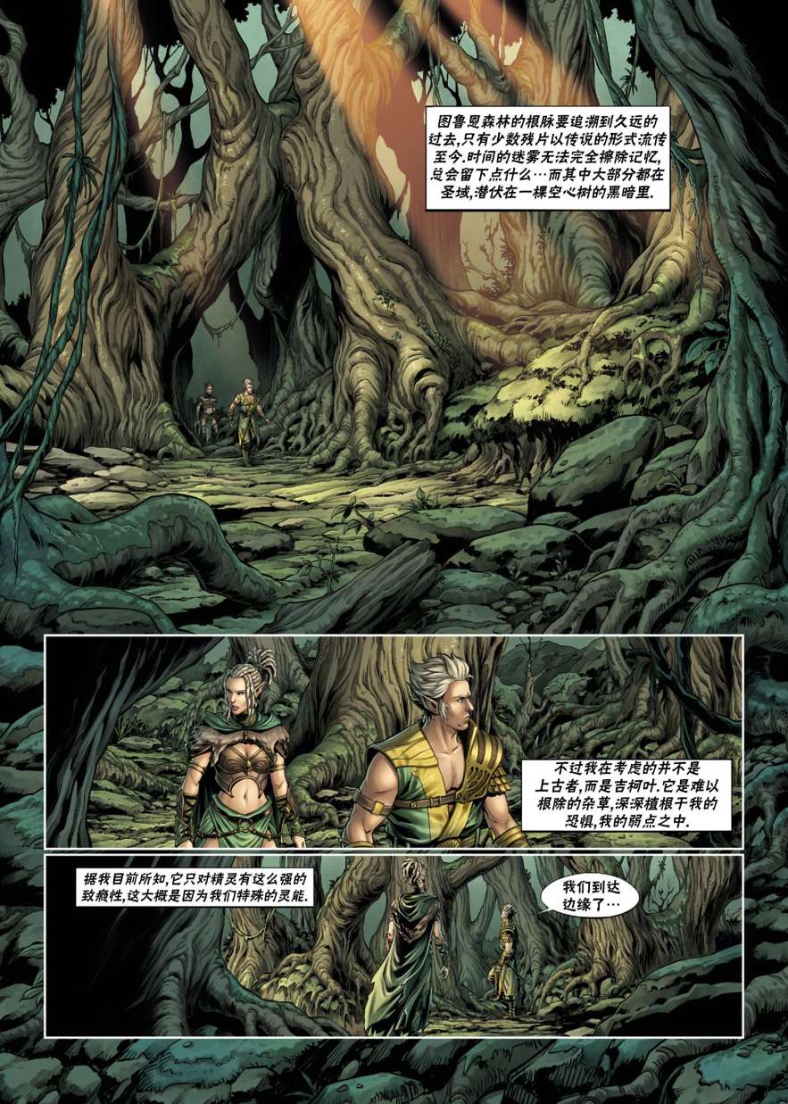 精灵氏族 32.5卷 第2页