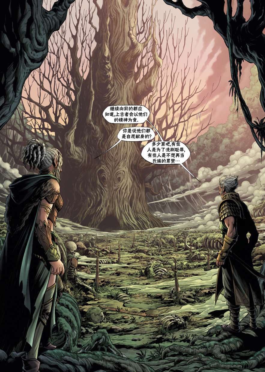 精灵氏族 32.5卷 第3页