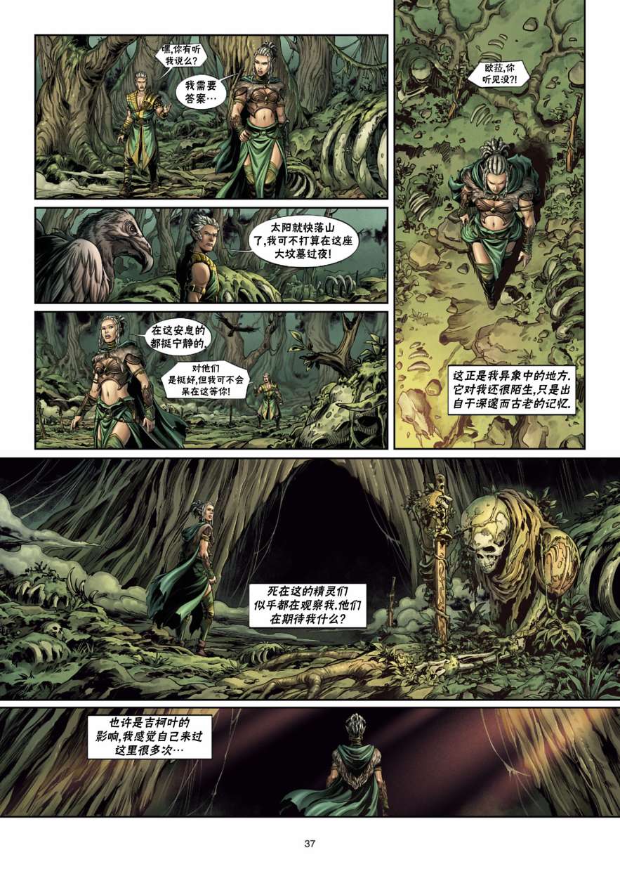 精灵氏族 32.5卷 第4页