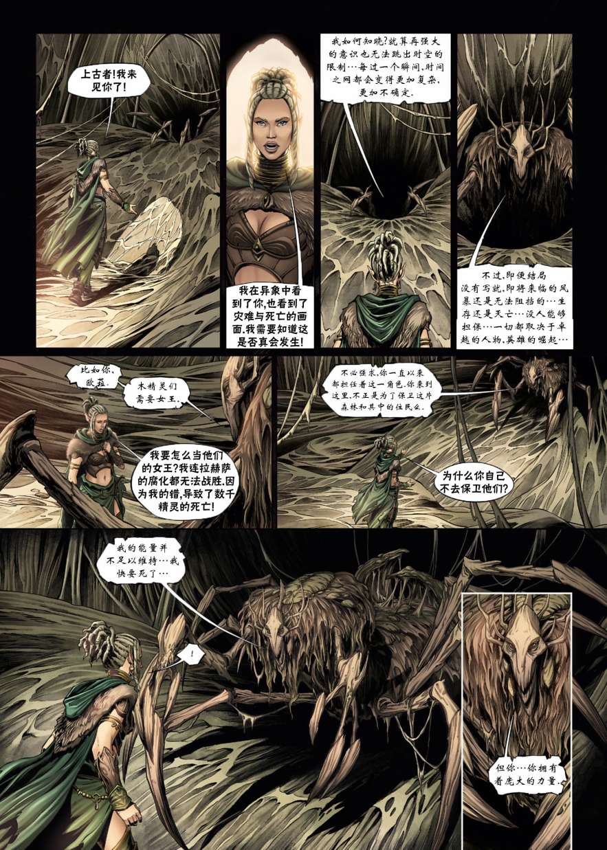 精灵氏族 32.5卷 第5页