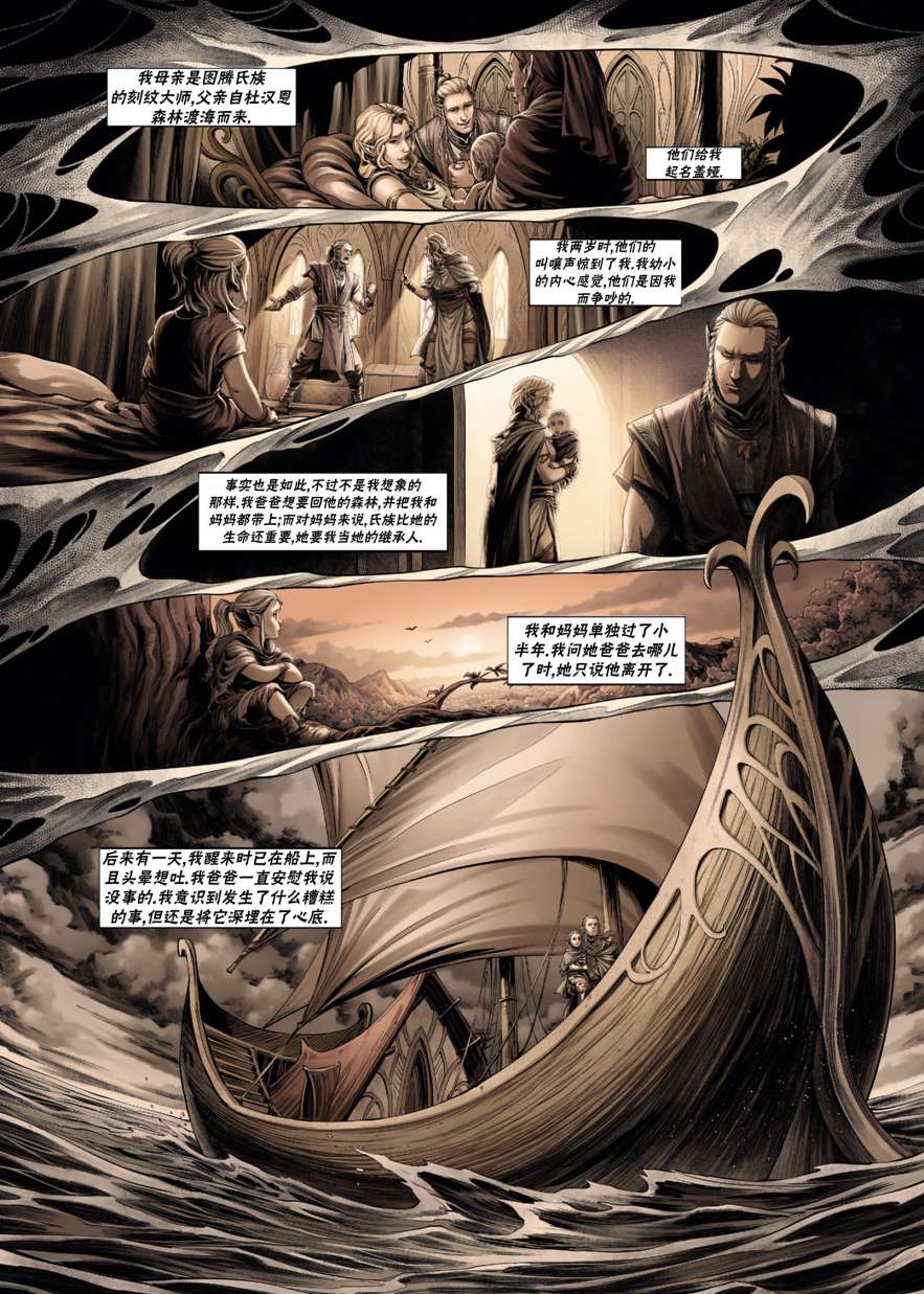 精灵氏族 32.5卷 第7页