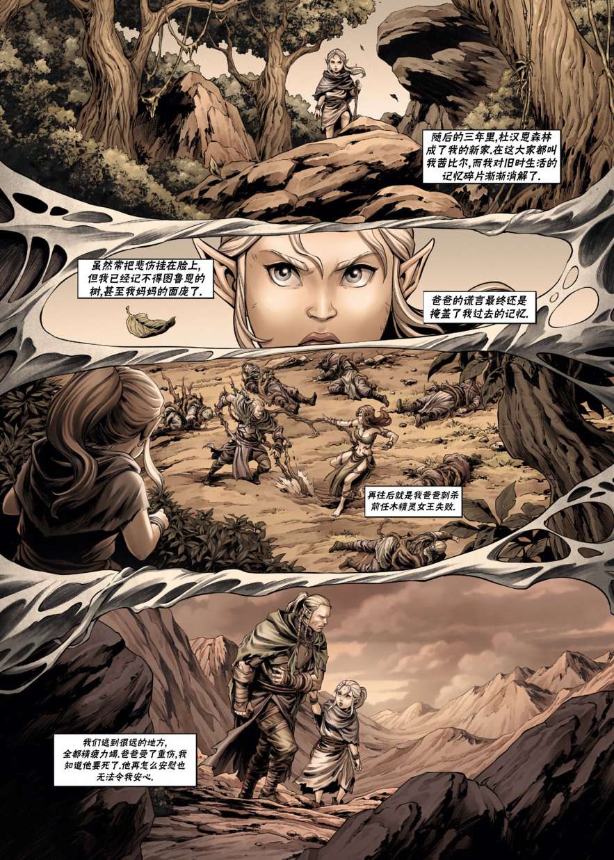 精灵氏族 32.5卷 第8页