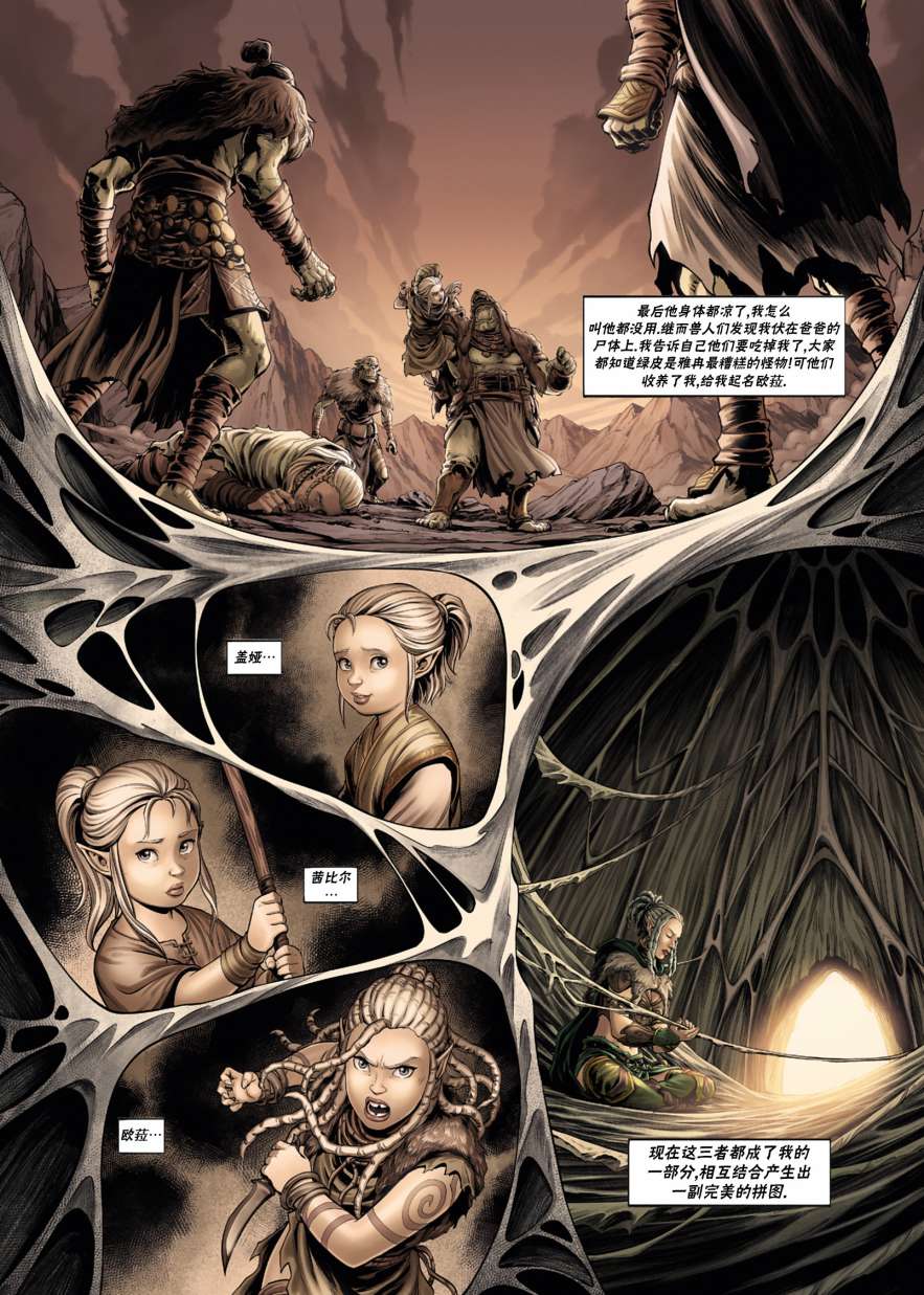 精灵氏族 32.5卷 第9页