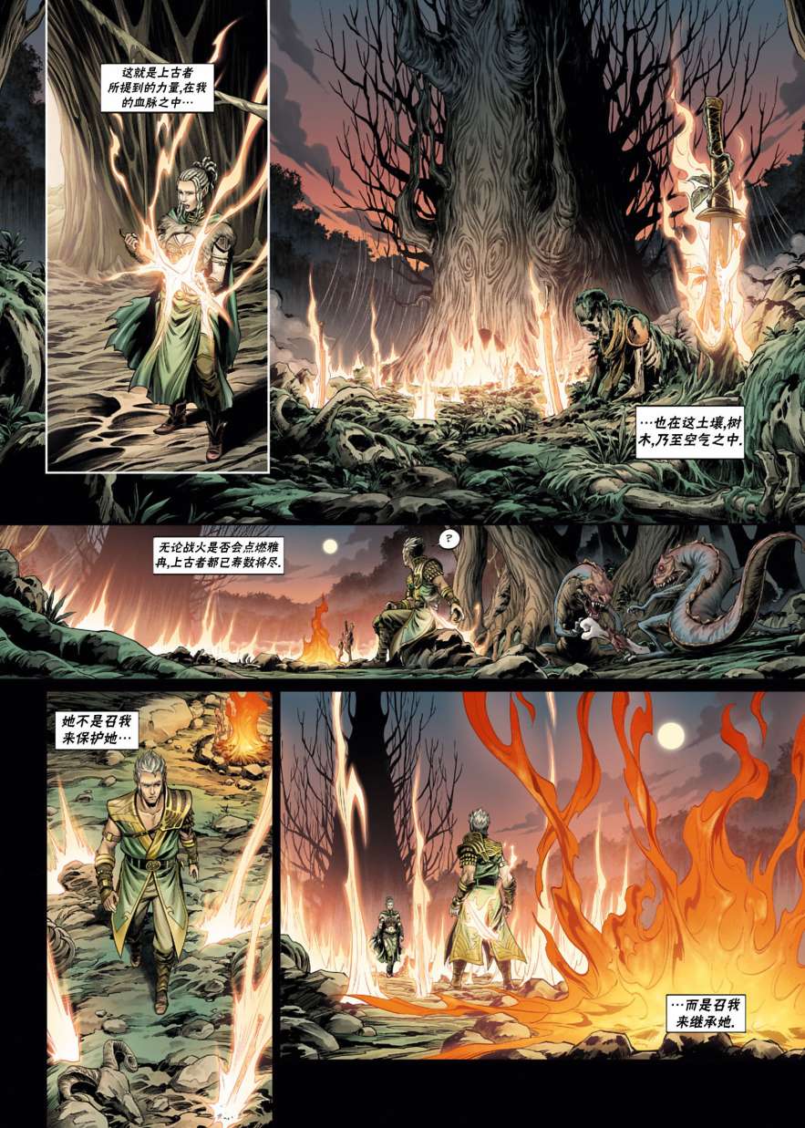 精灵氏族 32.5卷 第10页