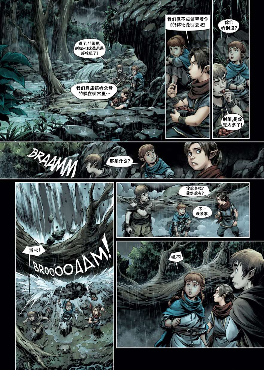 精灵氏族 32.5卷 第11页