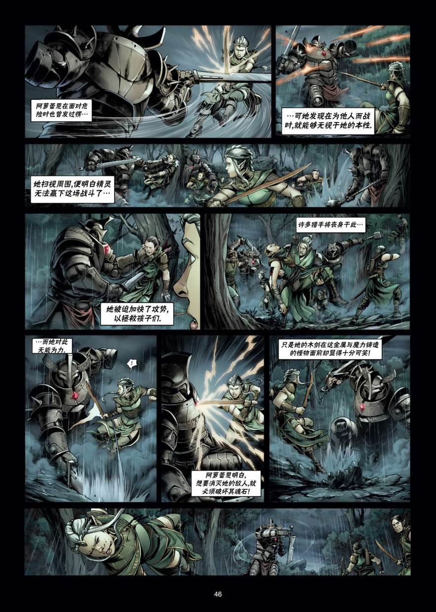 精灵氏族 32.5卷 第13页