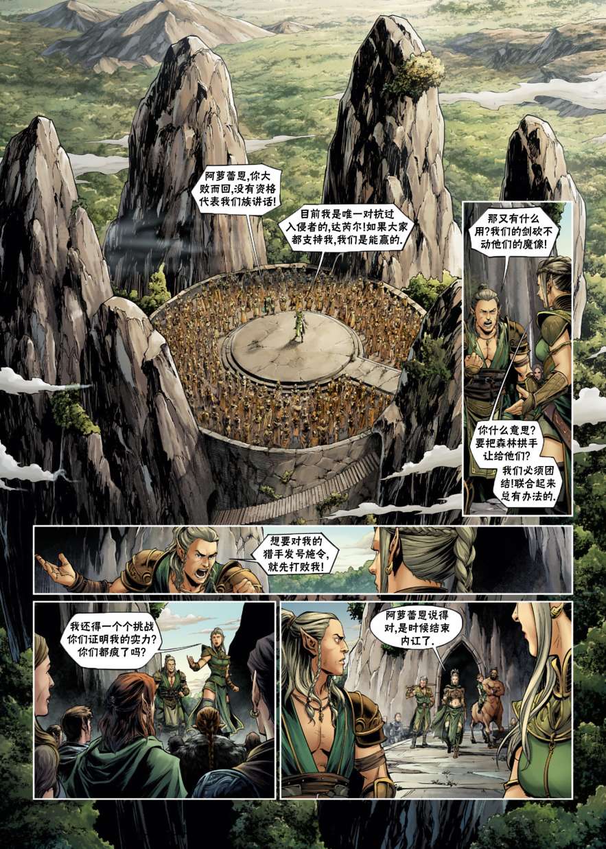 精灵氏族 32.5卷 第15页