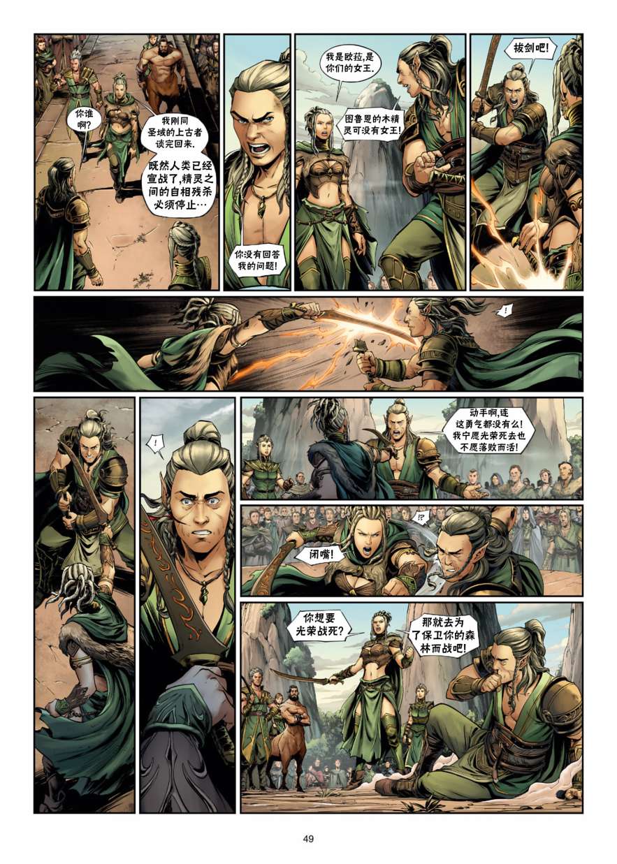 精灵氏族 32.5卷 第16页
