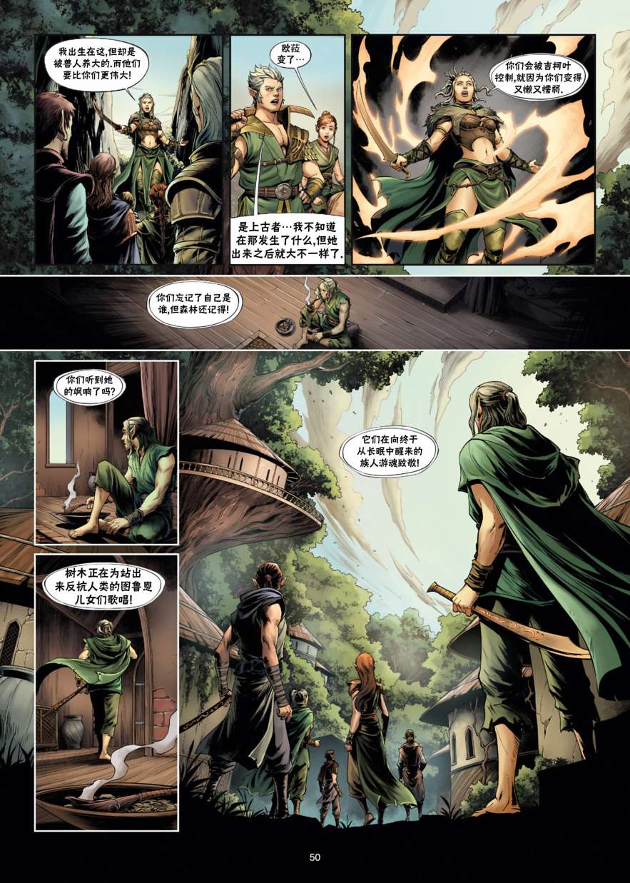 精灵氏族 32.5卷 第17页