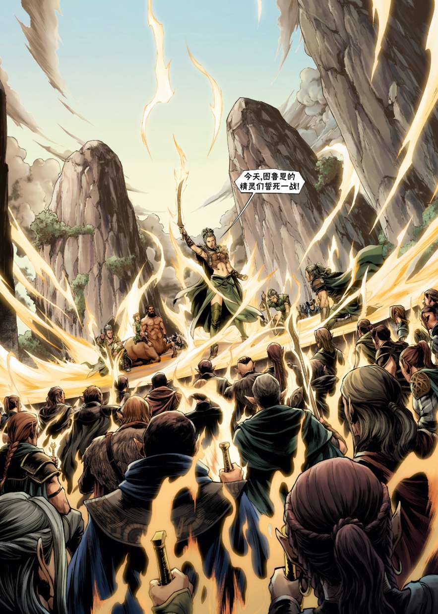 精灵氏族 32.5卷 第18页