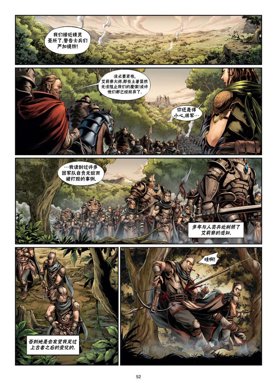 精灵氏族 32.5卷 第19页