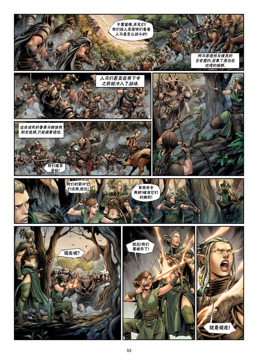 精灵氏族 32.5卷 第20页