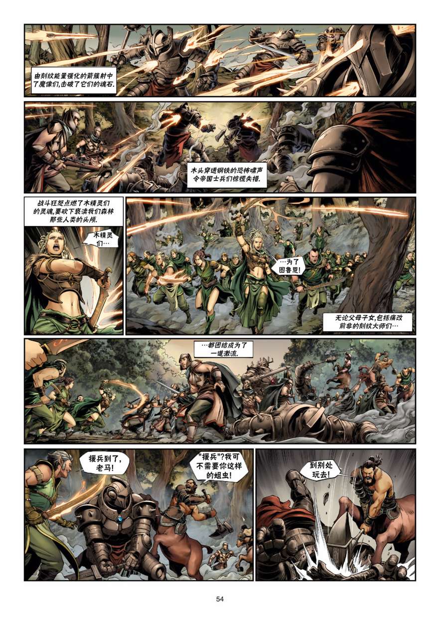 精灵氏族 32.5卷 第21页