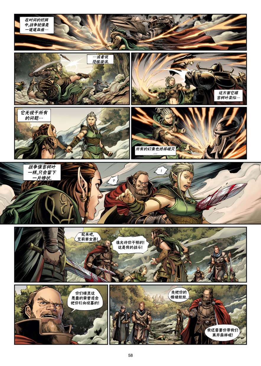 精灵氏族 32.5卷 第25页