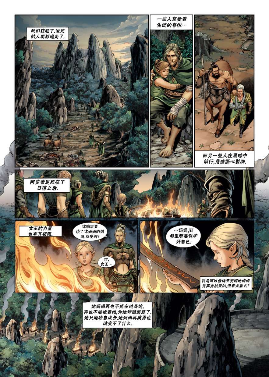 精灵氏族 32.5卷 第26页