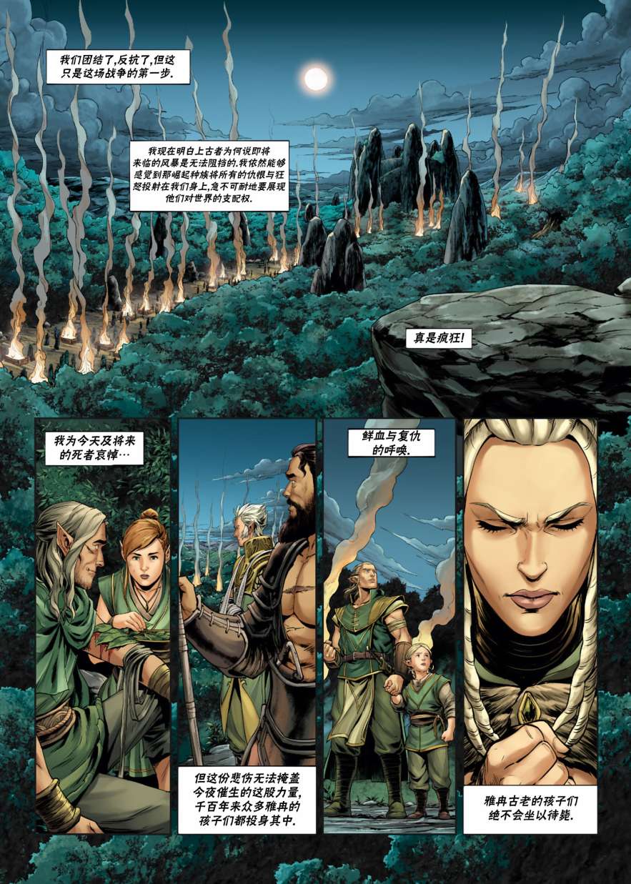 精灵氏族 32.5卷 第27页