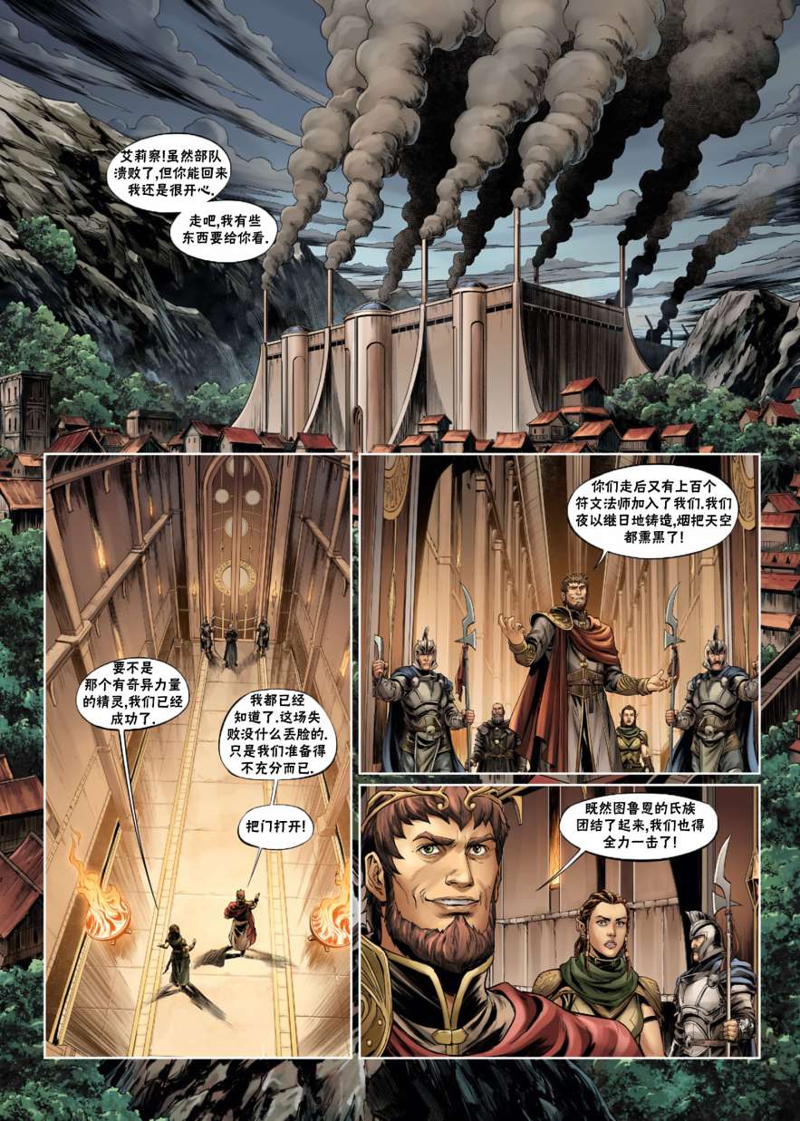 精灵氏族 32.5卷 第28页