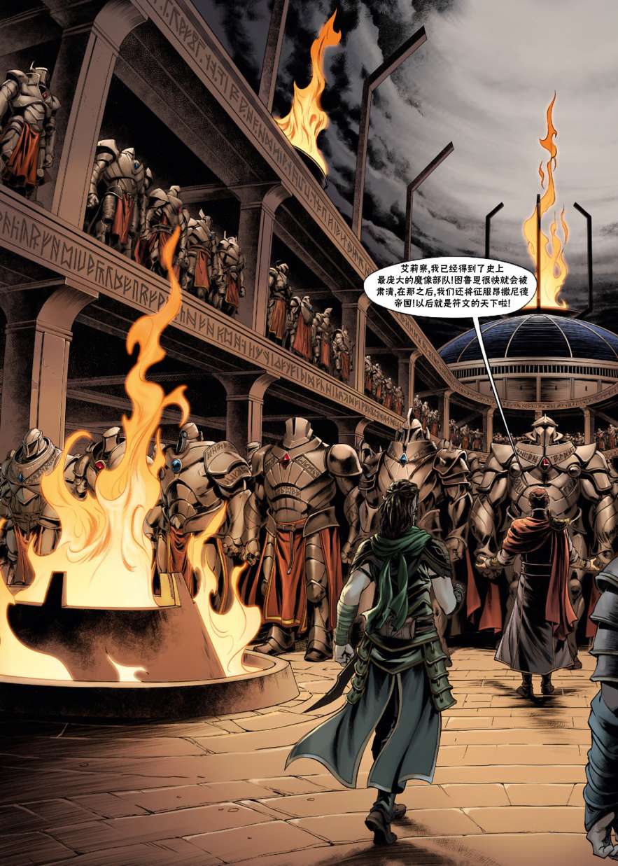 精灵氏族 32.5卷 第29页