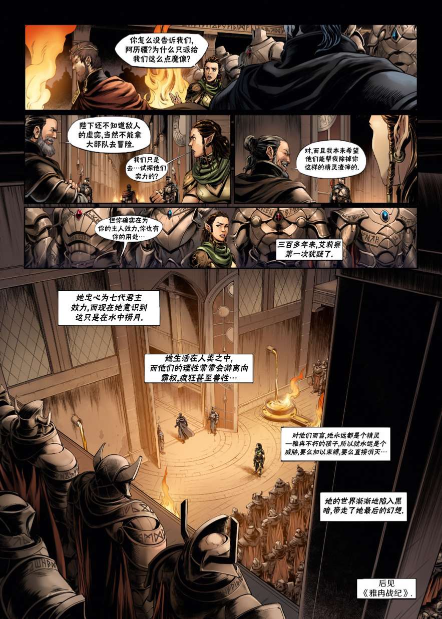 精灵氏族 32.5卷 第31页