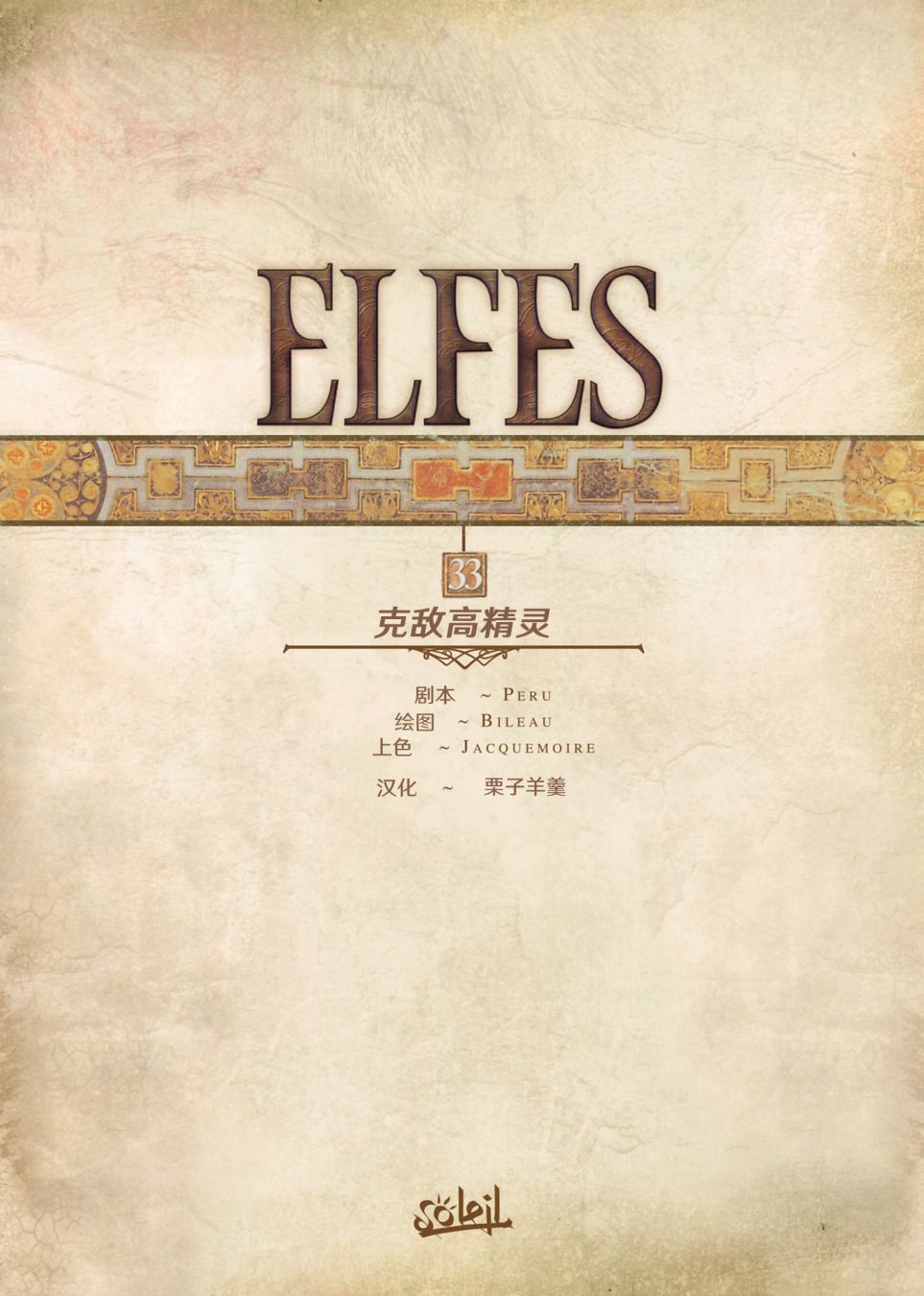 精灵氏族 33.1卷 第1页