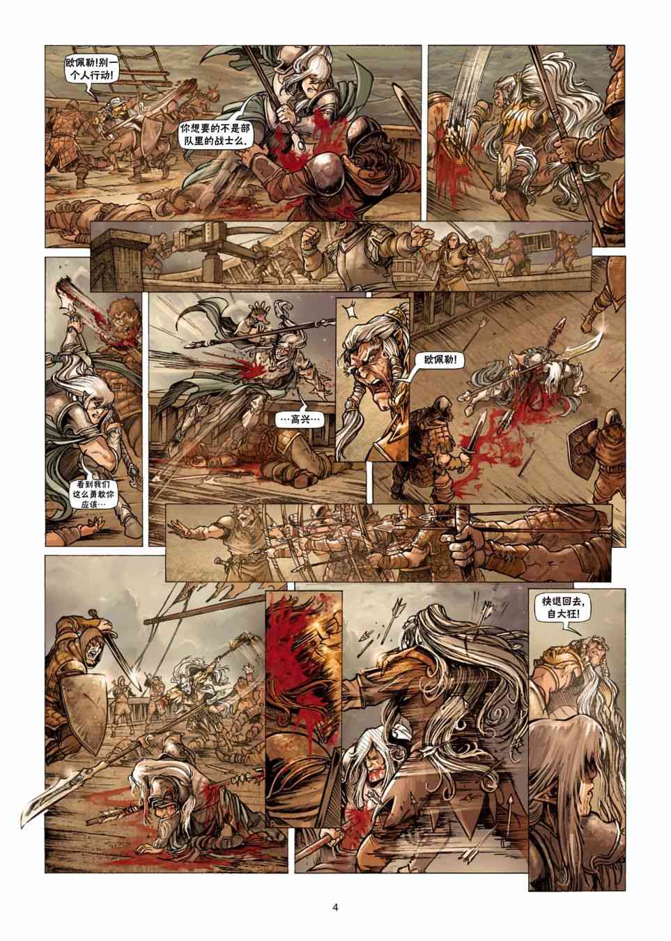 精灵氏族 33.1卷 第3页