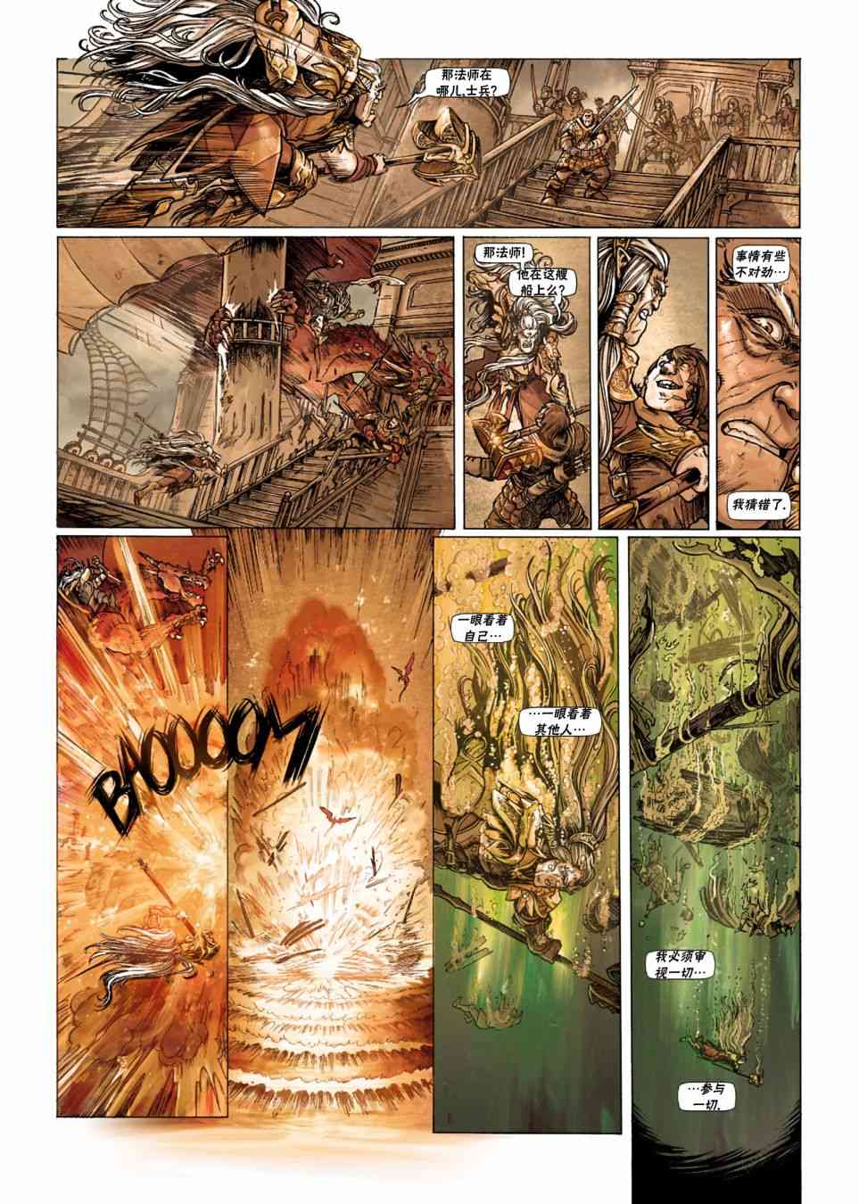 精灵氏族 33.1卷 第4页