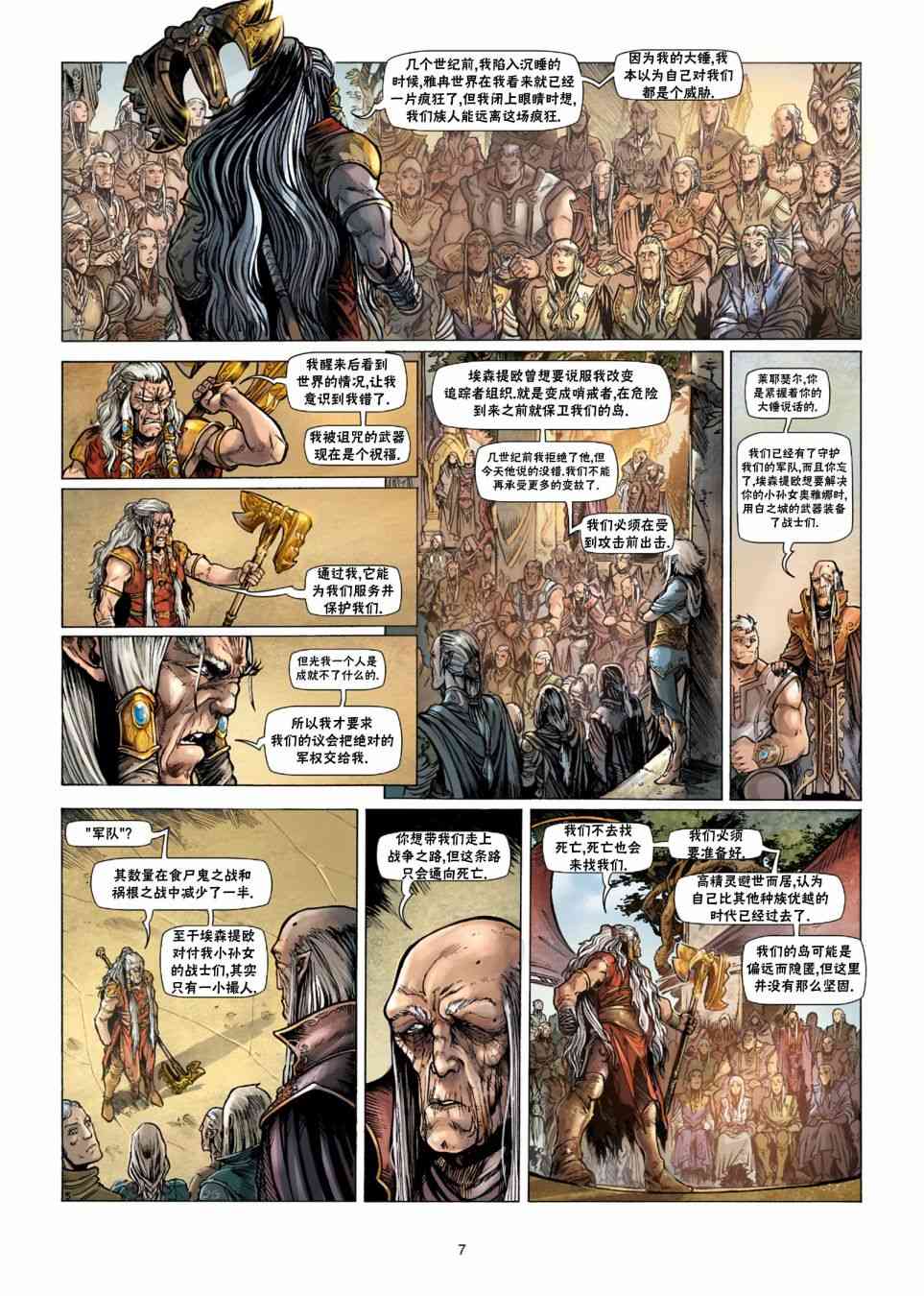 精灵氏族 33.1卷 第6页